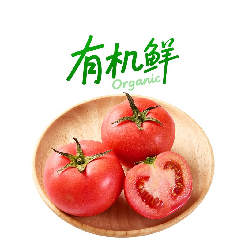 有机番茄300g