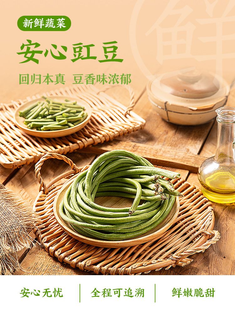 豇豆300g